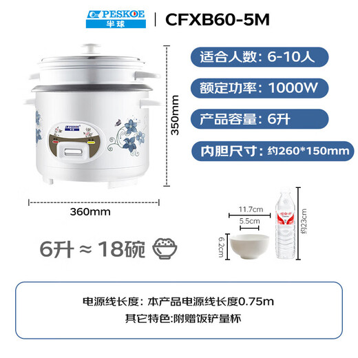 Hemisphere (PESKOE) rice cooker 6L household straight rice cooker with steamer CFXB60-5M suitable for 5 to 8 people