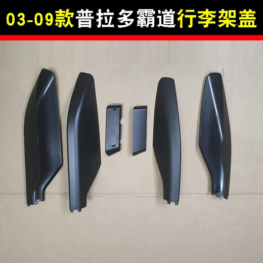 Yusenyi 0309 domineering Prado 40002700 luggage rack cover plug cover plastic shell LC120 roof decoration cover right rear passenger rear cover black