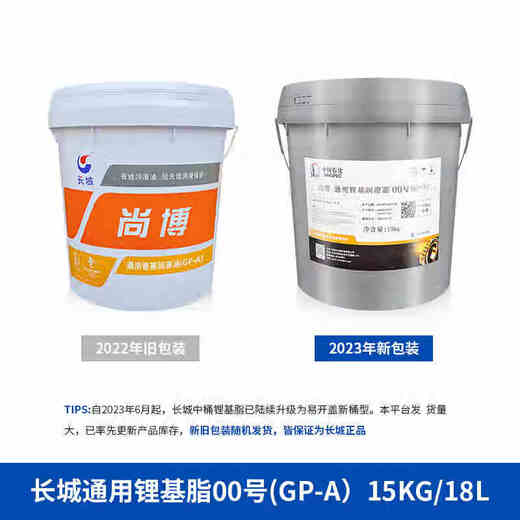 Great Wall Shangbo Universal Lithium-based Grease Butter No. 0, No. 1, No. 2, No. 3 Engineering Bearing Machinery High Temperature Resistant Special Oil Great Wall Shangbo Universal Lithium-based Grease No. 00 15KG/18L