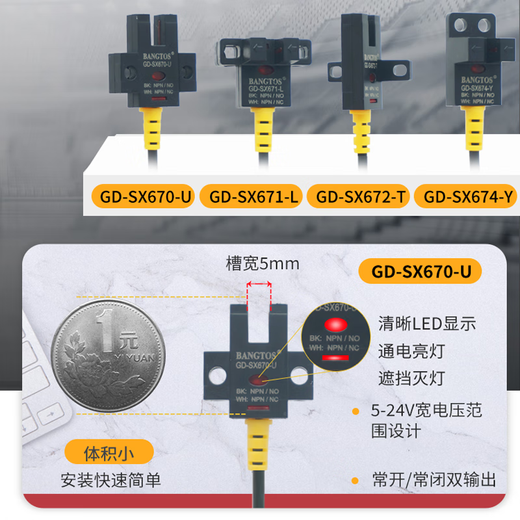 邦拓斯槽型形光电开关SX670/671/672/674行程限位感应5-24V传感器 GD-SX672-T（NPN）