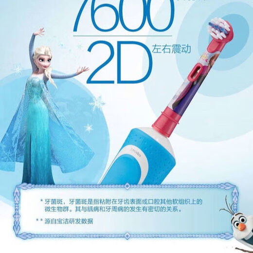 Oral-B electric toothbrush children's electric toothbrush protects cute teeth, plays in ice and snow, repels dental plaque D100, ice and snow set d12