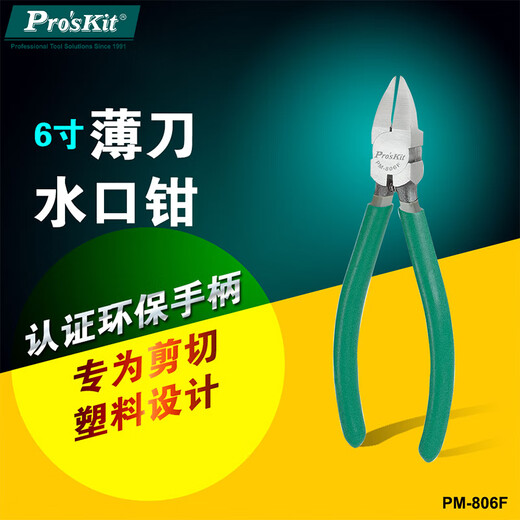 Baogong (Pro sKit) PM-806F Thin Knife Water Nose Pliers Diagonal Nose Pliers Diagonal Nose Pliers 159mm
