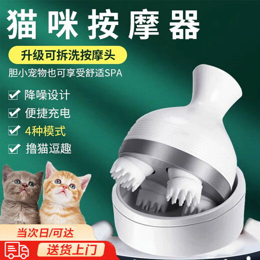 Cat massage head artifact four-claw massager pet head scratching artifact electric scratching device for cats and dogs cat massager (white)