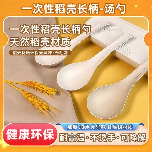 Kangenjia rice husk disposable food-grade long-handled spoon male spoon commercial tableware soup long-handled large spoon high temperature resistant white rice husk large spoon *50 pieces