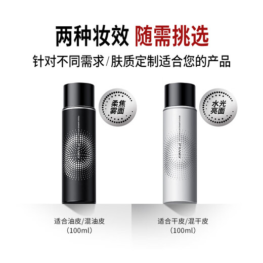 PRAMY Makeup Setting Spray Classic Oil Control Matte Matte Combination Set 165ml