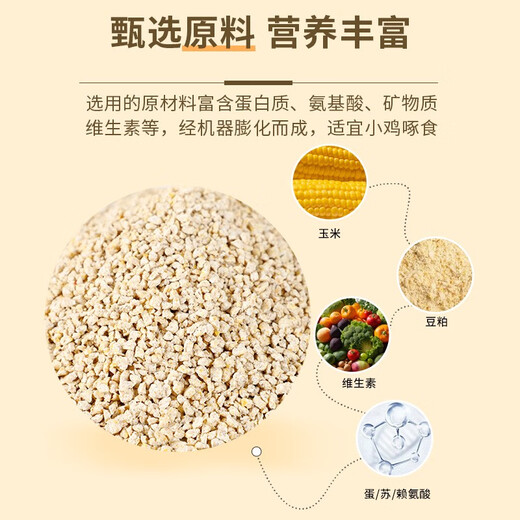 Chick feed open feed, chicks, rutin, medium and large chickens, quails, ducks and geese, special high-nutrition manufacturer's feed, young chicks 0-60 days, buy 10, get 10 free, get 20 Jin Jin is equal to 0.5 kg