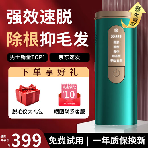 Wearing double DAISHUANG men's special hair removal device, beard and beard shaver, home ice-sense hair removal to remove beard, private parts, armpit hair, whole body, flagship version * medical certification * sapphire freezing point hair removal, 95% user choice