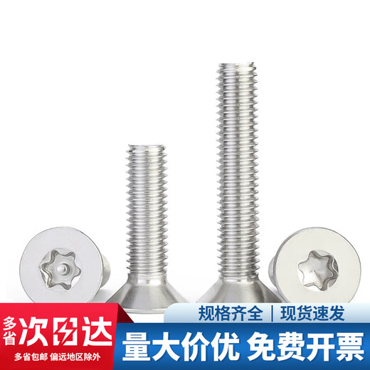 Jinchao 304 stainless steel screws countersunk head flat head plum blossom without column anti-theft screw M2M2.5M3M4M5M6M8 M3*8 (100 pieces) without column