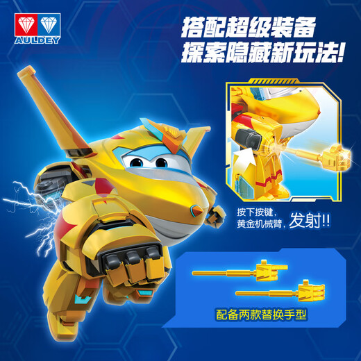奥迪双钻（AULDEY）超级飞侠儿童玩具大变形机器人语音声光超级装备小爱生日礼物
