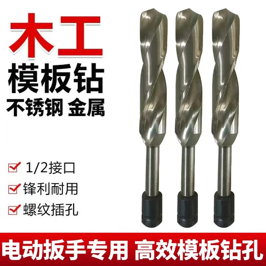 NAOISKEY electric wrench woodworking template twist drill sleeve conversion joint extended high-speed steel board hole opener drill bit stainless steel/steel/template extension special drill 18mm