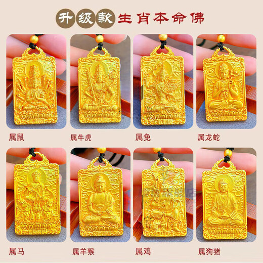 Yingyou's same sand gold color twelve zodiac signs guarding the eight natal Buddha pendant necklace for men and women's natal year gift. Rat Thousand-Armed Avalokitesvara 43*25*2.5mm