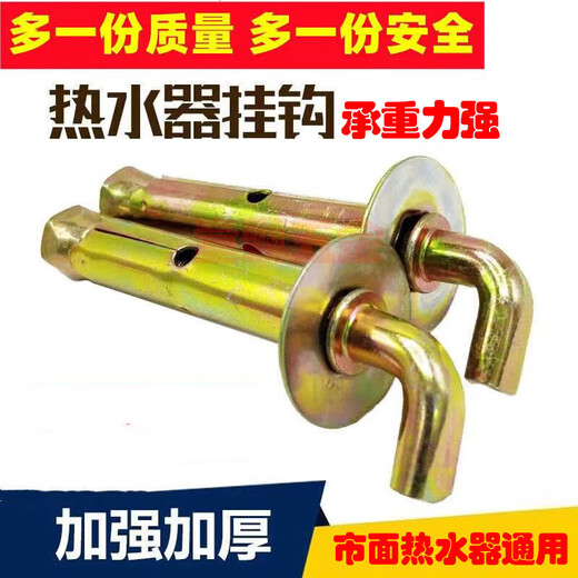 Water heater expansion hook expansion screw bolt universal fixed installation solar electric water heater accessories hanging nail M10*120 2 pieces