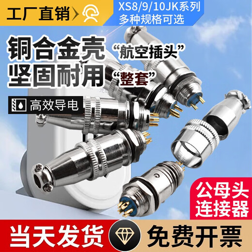 DZQJ aviation plug socket small aviation plug XS8/9/10JK-2/3/4/5 core pin male and female connector XS9-4P male + female (1 set) No Specifications