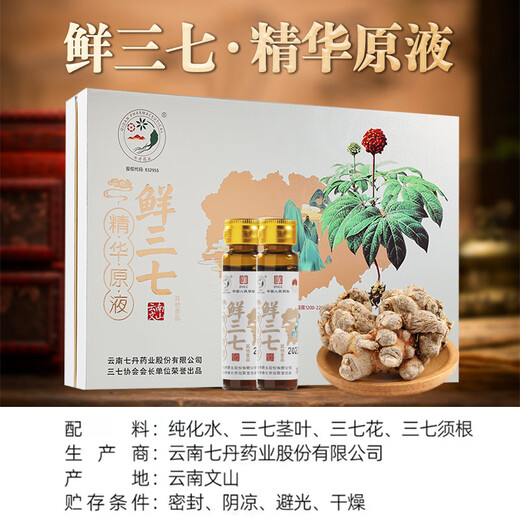 Qidan Yunnan Wenshan Fresh Panax Notoginseng esencia Oral Líquido 0 Agregue 10 ml/enchufe 30 piezas Qidan Pharmaceutical 10ml 90 piezas [SF Express]