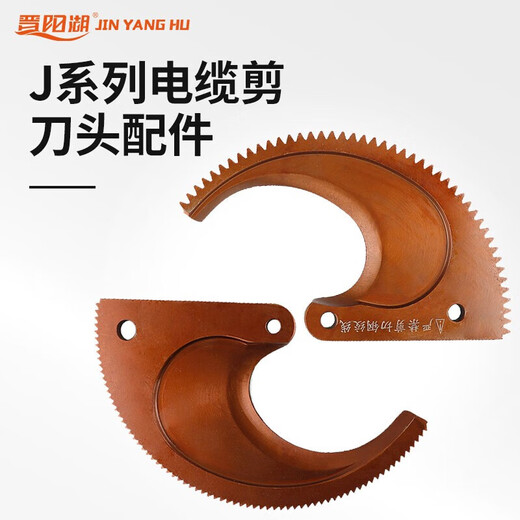 Jinyang Lake ratchet cable shear blade accessories spring screw gear fixed movable gear plate support tooth J52 fixed blade