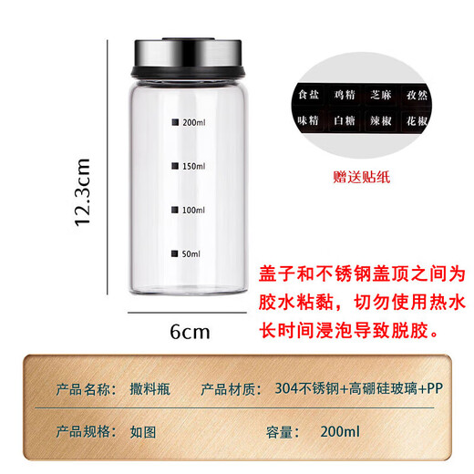 Baijie high borosilicate glass seasoning bottle sprinkler bottle barbecue seasoning jar seasoning box kitchen sealed salt jar 200ml