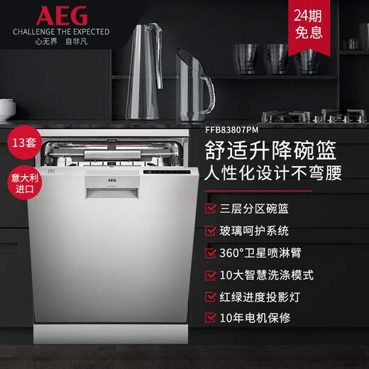 AEG Europe imported 13 sets of large-capacity single-embedded dual-purpose household dishwasher comfortable lift bowl basket satellite spray triple drying automatic door FFB83807PM