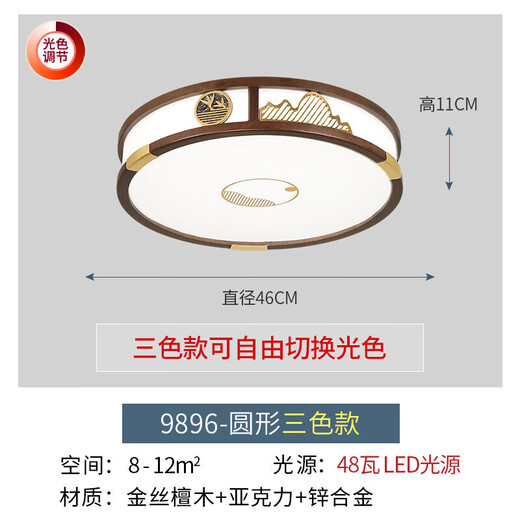 欧普照明欧普（OPPLE）新中式吸顶灯客厅灯金丝檀木现代 包安装9896方46无极调
