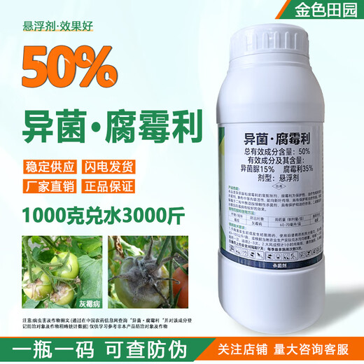 Isosporum Pythium, Isoprodione, Pythium, Isoprolifera, Pythium urea, Tomato and vegetable gray mold fungicide 1000g