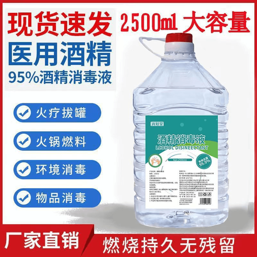 Xiaozhitang 95 degree alcohol fuel fire therapy cupping small hot pot home indoor cleaning 95 degree alcohol lamp household large barrel 95% alcohol 2500ML*1 barrel