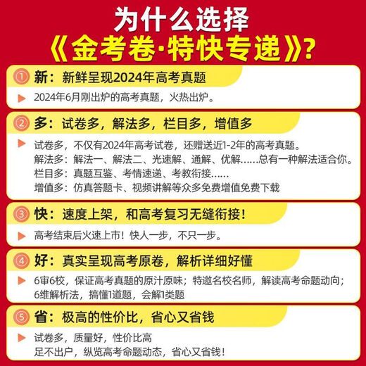 Spot 2025 College -Aufnahmeprüfung GOLD -Testpapier Ausgabe 7 Englische Chinesische Mathematik Physik Chemie Biologische Politikgeschichte Geographie Ausgabe 6, 678 Golden Test Paper Express Qualifikation Ausgabe 6, 68 neue College -Aufnahmeprüfungsfragen Set ausgewählte Artikel Gold -Test Papier Ausgabe 6 [Vorzug 3 Paket] Mathematik + Politics + Historie
