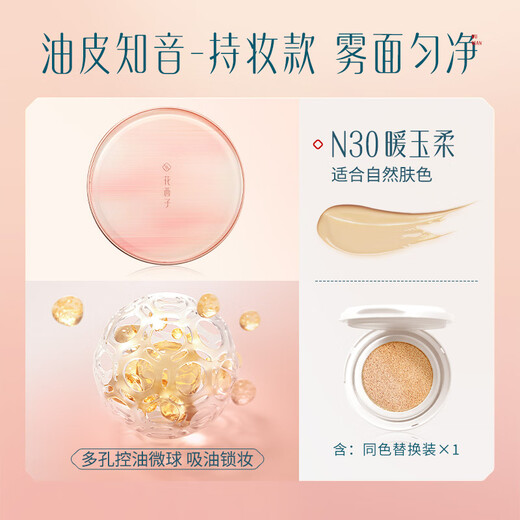 Huaxizi Small Powder Box Air Cushion Single Layer Air Cushion Oil Skin N30 Concealer Long-lasting Fit Light Thin Liquid Foundation BB Birthday Gift for Women