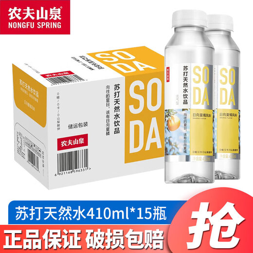 Nongfu Spring Soda Drink 410ml*15 Bottles Full Box Sugar-Free Soda Natural Water Drink Hinata Summer Orange Flavor 410ml*15 Bottles