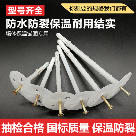 Oeny insulation board special plastic expansion nails fixed nails extruded board foam board indoor and outdoor wall reinforcement insulation nails 12 cm 100 sets