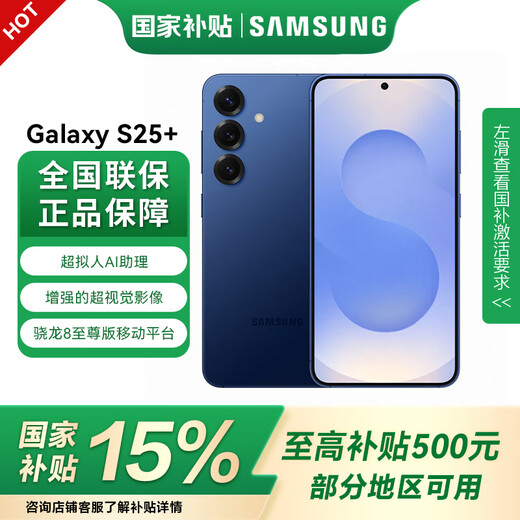 Samsung S25+ National Government Subsidy Super Humanoid AI Assistant Enhanced Visual Image Snapdragon 8 Extreme Edition Mobile Platform 5G Mobile Phone Ocean Blue 12GB+256GB
