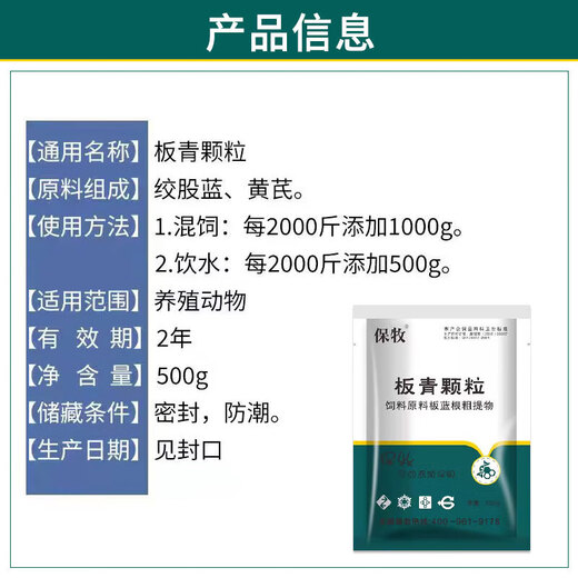 Banqing granules for veterinary antiviral cold and cough, heat-clearing and detoxifying feed additive for pigs, cattle, sheep, chickens, ducks, geese and poultry Banqing granules 6 bags