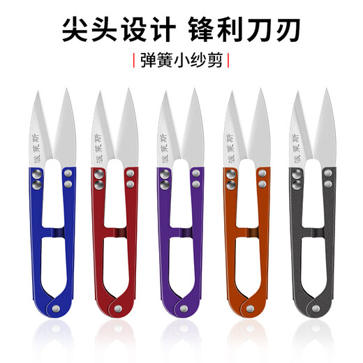 Fujun Spring Yarn Scissors Embroidery Tailor Scissors Small Household Cross Stitch Sewing Thread Trimmer U-shaped Small Scissors Industrial Use 1 Yarn Scissors Random Colors