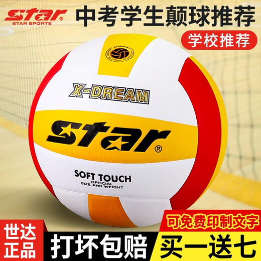 Shida Volleyball High School Entrance Examination Ball Standard Hard Volleyball Beginner Training Volleyball Hands Feeling Soft Test Recommended Indoor Ball No. 5 VB825C-67 [PU Material]
