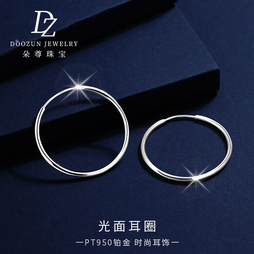 Duozun platinum earrings for women pt950 genuine earrings and earrings platinum earrings plain ring glossy earrings new Chinese Valentine's Day gift medium glossy earrings 6.5g (pair)