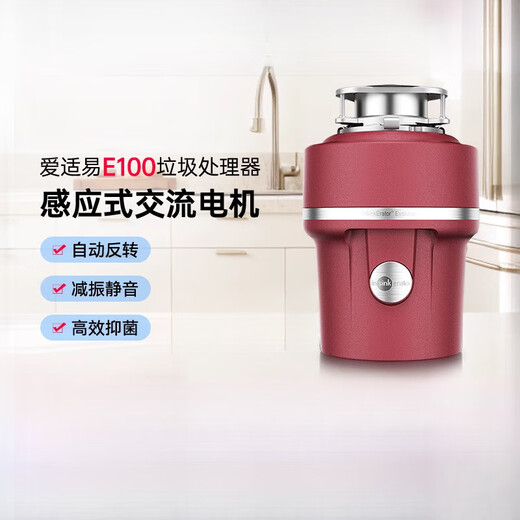 InSinkErator E100 garbage disposer household kitchen food sink food waste shredder red