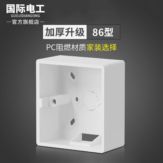 International electrician type 86 type 118 concealed surface mounted general cassette bottom box concealed line bottom box panel switch box socket bottom box cassette 86 surface mounted bottom box white
