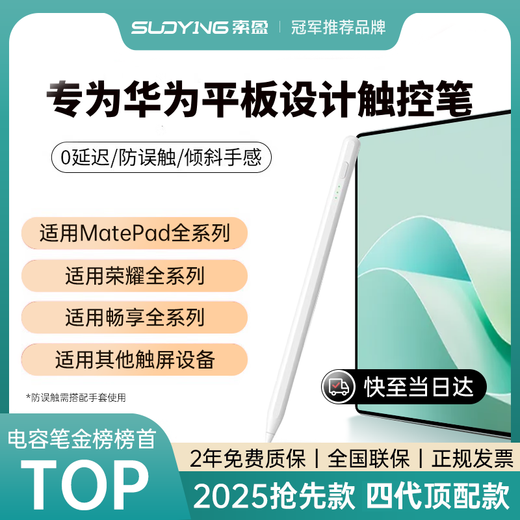 索盈【四代至尊版】适用华为平板手写笔M-Pencil电容笔触控笔平替matepad11.5s/pro/air12防误触剪辑 【旗舰款】四代升级丨全功能丨开机即用 2025顶配新款适用荣耀平板书写绘画通用款触屏笔