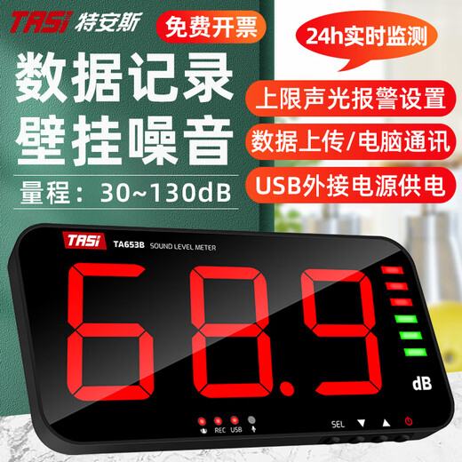 特安斯大屏壁挂式分贝仪噪音测试仪高精度酒吧噪音计教室音量噪声检测仪 TA653B【报警+记录/上传+通讯】