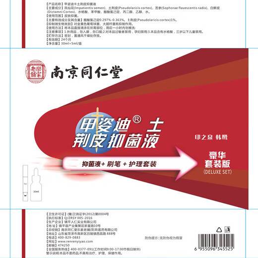 Nanjing Tongrentang onychomycosis special antibacterial liquid onychomycosis set 35g
