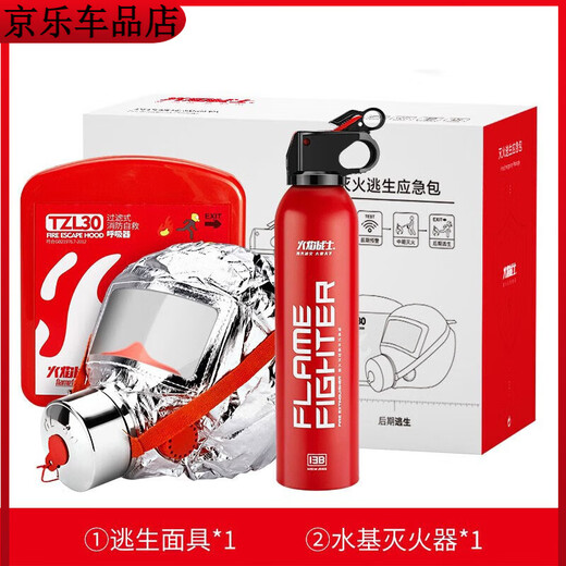 Household fire mask fire escape emergency kit set water-based fire extinguisher combination firefighting four-piece safety rope set household emergency escape mask + fire extinguisher 2-piece set