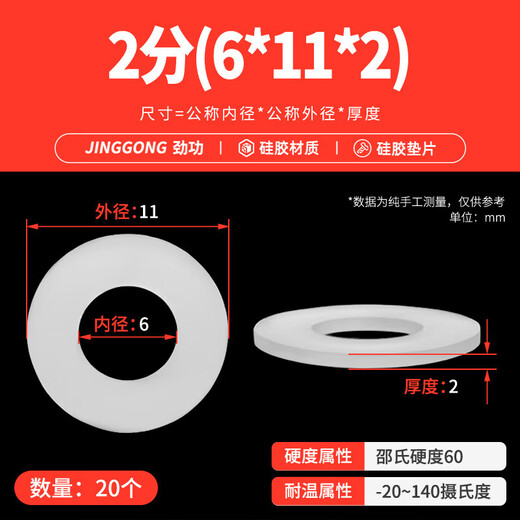 JINGGONG silicone gasket/rubber flat gasket seal ring high temperature resistant soft silicone gasket flat gasket seal thickened wear-resistant silicone 2 points (6*11*2) (20 pcs)