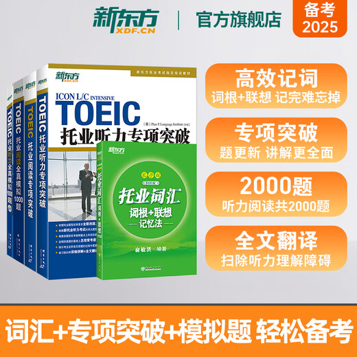 New Oriental TOEIC test TOEIC vocabulary scrambled version + listening + reading special breakthrough + full simulation, 5 volumes in total New TOEIC vocabulary book 5 volumes, vocabulary + special breakthrough + simulation questions - easy preparation