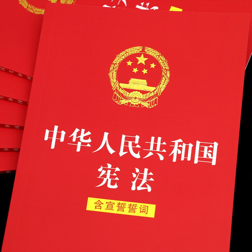 The Constitution of the People's Republic of China (including oaths of oath) 32-carat red leather and hot stamping version, the latest version is applicable to 2026