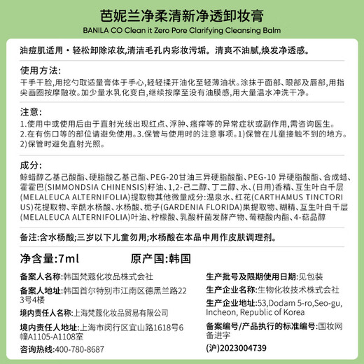 Banilan Pure and Fresh Makeup Remover 7ml Cleansing Oil and Deep Cleansing (Makeup Remover Sample Portable Travel Size)