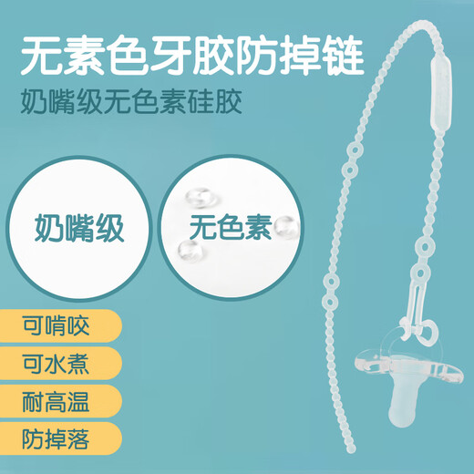 Cadyking pacifier anti-drop chain baby teething chain teething period chewing gum molar toy baby silicone