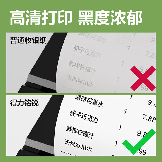 得力（deli）57*50型14.5米*32卷 热敏收银纸 京东外卖餐饮打印小票纸 11762【适配58mm机器 5801P等】