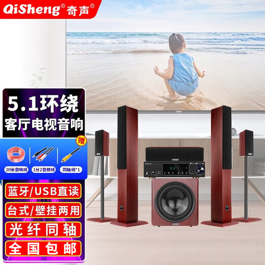 Qisheng Q20 cine en casa 5.1 set combinación de audio amplificador de audio para el hogar subwoofer KTV sala de estar TV altavoz inalámbrico Bluetooth karaoke TV KTV audio Q20 fiebre de madera dividida juego de siete piezas