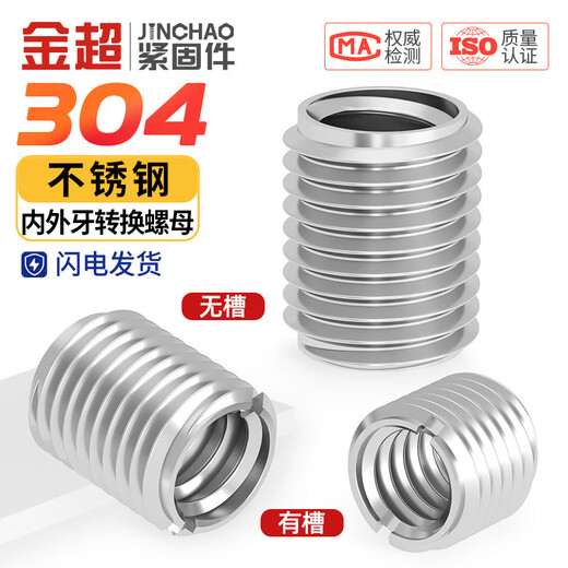 Jinchao 304 stainless steel internal and external tooth nut thread conversion brace thread sheath M3M4M5M8M10M12M16 M3*M5*L6 (5 pieces) slotted