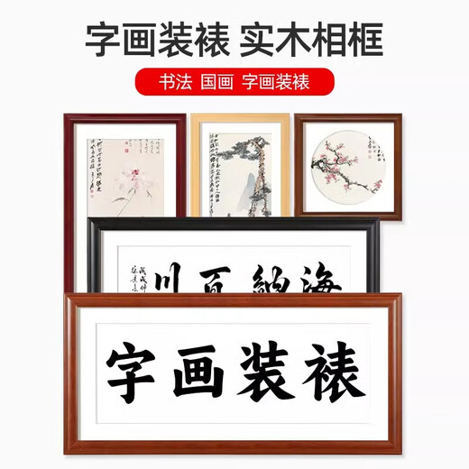 Weijia frame industry calligraphy and painting frame mounting Chinese solid wood large picture frame empty frame wall hanging 4k8 traditional Chinese painting calligraphy paper cutting self-assembled customization classic walnut color supports customization can be placed 50*50cm works-wall hanging