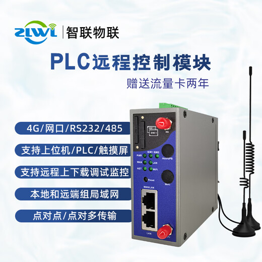 ZLWL Zhilian IoT industrial gateway router PLC remote control download monitoring wireless communication module USB network port serial port remote debugging program to 4g Ethernet WiFi 4G/wired/232 serial port (free telecom 12G two-year traffic)