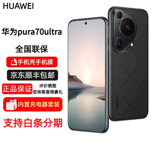 Huawei installment interest-free pura70 ultra mobile phone, ultra-fast Fengchi flash camera, full Netcom 5G dual SIM card dual standby, pura70 ultra starburst white 16GB+1TB official standard, original and not activated, nationwide warranty